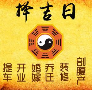 彰武择吉日