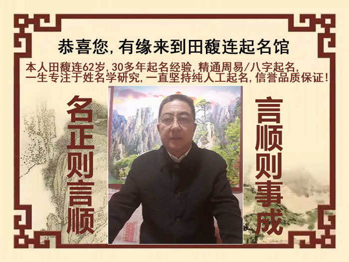 彰武尚名轩田馥连起名