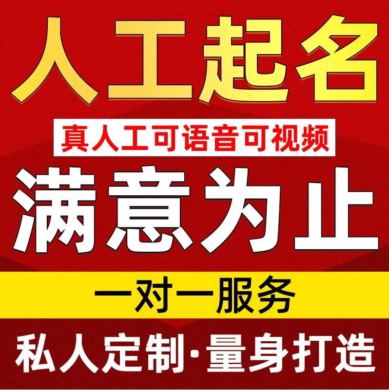 彰武取名/改名 找田老师