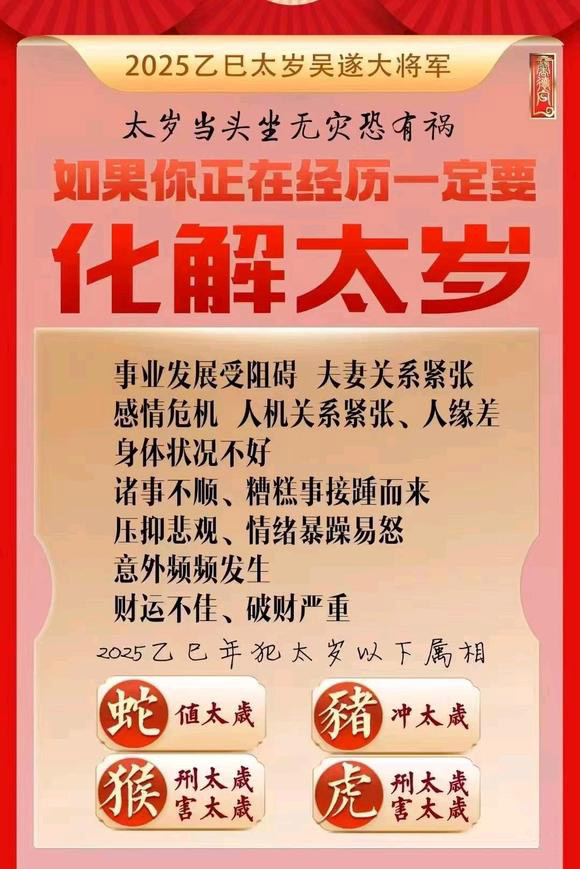  彰武怎么化太岁-化太岁找田大师- 一对一人工解答